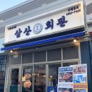 삼산회관목포