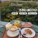 프루타베이커리 | 애견동반 루프탑 안양천뷰 카페 프루타베이커리