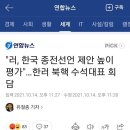 종합) 종전 선언에 대한 논의가 급속도로 빨라지고 있어 (어제와 오늘) 이미지