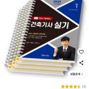 건축기사 필/실기 과정 및 합격 후기