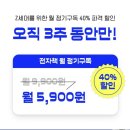 ＜밀리의 서재＞ Z세대를 위한 월 정기구독 40% 할인 이벤트 이미지