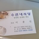 수연네식당
