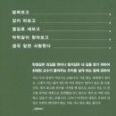 최재천･안희경의 『최재천의 공부』, 석학의 한국 교육에 대한 진단과 처방 이미지