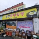 진정할매곰탕
