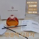 향 | 실내 디퓨저 추천 벤볼릭 디퓨저 베르가못 향 후기