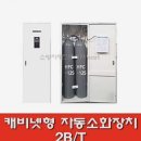 자동소화장치는 수신기 연동 기능이 있는지요? 이미지