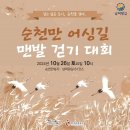 순천만 어싱길 맨발 걷기대회 스트레이트뉴스