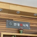 안경매니져 판교점 네이버블로그