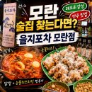중원공업사 | 성남 술집 을지포차 모란점｜모란역 레트로 감성 술집