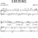 빈들에 마른 풀 같이 (윤창호, 유빌라테) [송월교회] 이미지