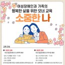 [홀트강동복지관] 2021년 여성발달장애인 모녀교육 "소중한 나" 이용자 모집 이미지