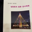 2016년 성탄절 성탄트리 점등 행사 이미지