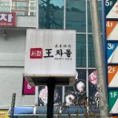 뚝섬역 고깃집 육즙 꽉 잡은 서래왕차돌 만족 후기