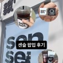 [성수 팝업] 센슬 팝업 후기 | 퀵립글로즈, 크림퍼퓸 체험 및 키캡키링, 아아, 미니튜브 얻기!