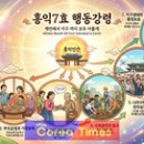 플러스코리아 칼럼＞ 천부경의 세 줄기 뿌리, ‘환인·환웅·단군’의 법통에서 ‘홍익7효(弘益七孝)’의 미래로 이미지