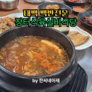 장터식육실비식당 | [강원태백맛집] 가정식백반정식 가성비최고 제육쌈밥 백반정식 장터식육실비식당