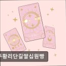 경주 황리단길 쌀 십원빵