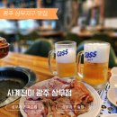 사계진미 상무본점 | 상무지구 고깃집 사계진미 광주 상무점 찐 맛집