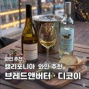 브레드 앤 버터 샤르도네·디코이 소비뇽블랑 와인｜코스트코 가성비 와인 추천 후기