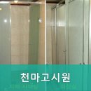 천마고시원