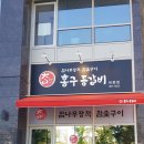 홍구 등갈비(세종점) | 세종시 고운동 홍구네등갈비 내돈내산후기^^