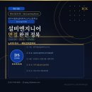 삼성설비 | [광주자동화설비마이스터고] 삼성DS 설비엔지니어 면접 특강 후기 | 인성검사·면접 기출·합격 답변...