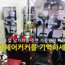 예향미용실 이미지