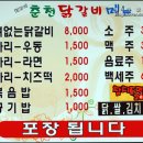 춘천 닭갈비(장성점) 이미지