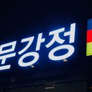 청주강정 네이버블로그