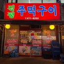 진평주먹구이 이미지