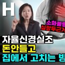 자율신경실조증으로 인한 위장병, 역류성식도염, 공황장애 치료하기 딱 한달만 해도 속이 편안해집니다 이미지