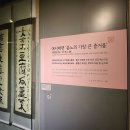 추사박물관 이미지