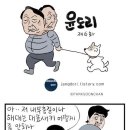 만평 -윤도리 이미지