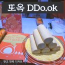 또옥(DDo.oK) 이미지