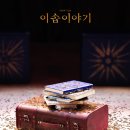 이솝이야기 이미지