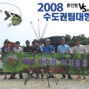 가물치루어낚시 2008수도권팀별대항전을마치고... 용인팀VS서울3팀 이미지