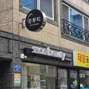 대전 리얼 뷰티(대전 Real Beauty) | ​[대전 갈마동] 쏜뷰티(SSON BEAUTY) : 휑한 이마 라인 고민 해결! 헤어라인 문신 리얼 후기