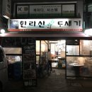 고기천왕 - 계양구 안남로565번길 2-2 | 고기천왕