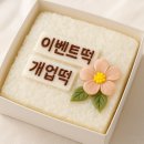 궁전떡방앗간 이미지