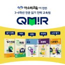 큐 아카데미 | 2026 교육 트렌드｜다시 주목받는 대면 학습, 왜 큐미르일까?