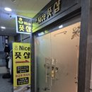 24-A | 천안 불당동 마사지 나이스풋샵 24시간 스포츠 테라피 A코스 후기