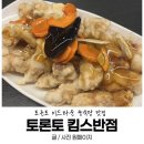 토론토 미드타운 애글링턴 혼밥하기 좋은 중식당 맛집 킴스반점 내돈내산 후기