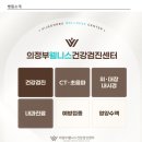 의정부웰니스내과의원