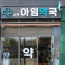 나루약국 이미지