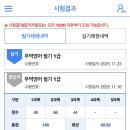 Skip the C | [무역영어1급] 3트 합격 후기 - 복기