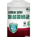 동성방제