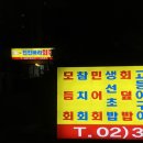 진진바리횟집 이미지