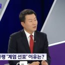 실시간 100분 토론 국민의힘 대변인이 말하는 비상계엄 선언 이유 이미지