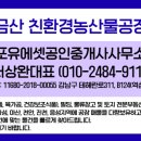 포유에셋공인중개사사무소 이미지
