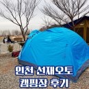 서울 근교 캠핑장 선재오토캠핑 후기
